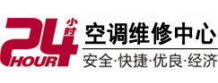 阳泉24小时空调维修服务中心
